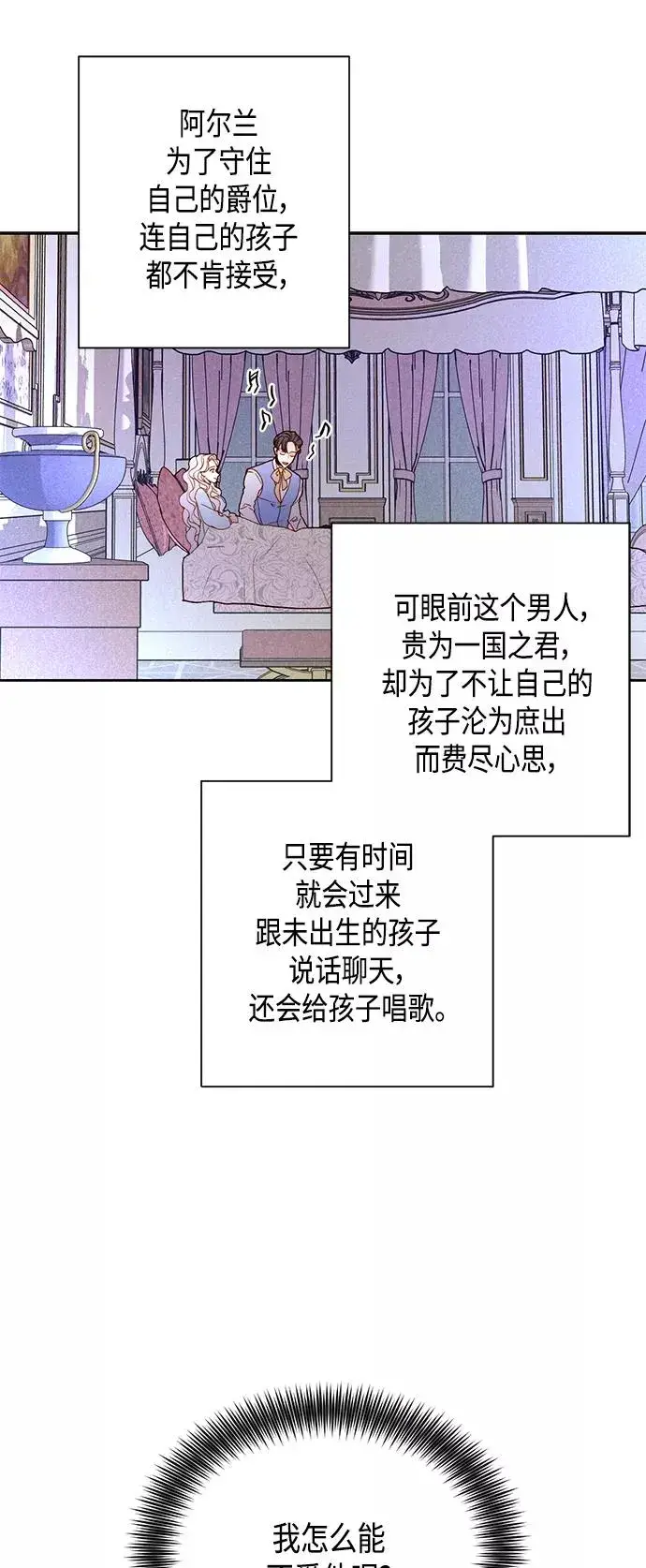 漫画《再婚皇后》第98话第23张图