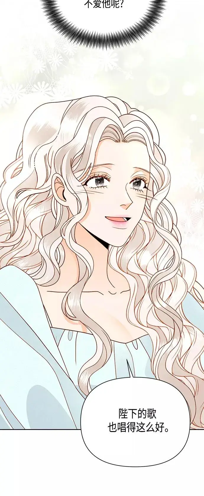 漫画《再婚皇后》第98话第24张图