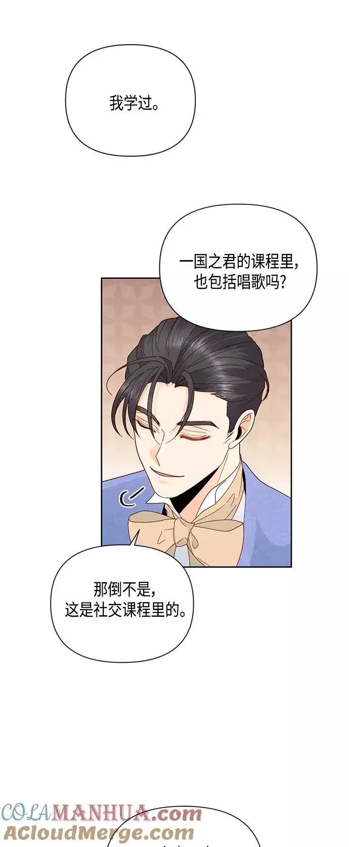 漫画《再婚皇后》第98话第25张图