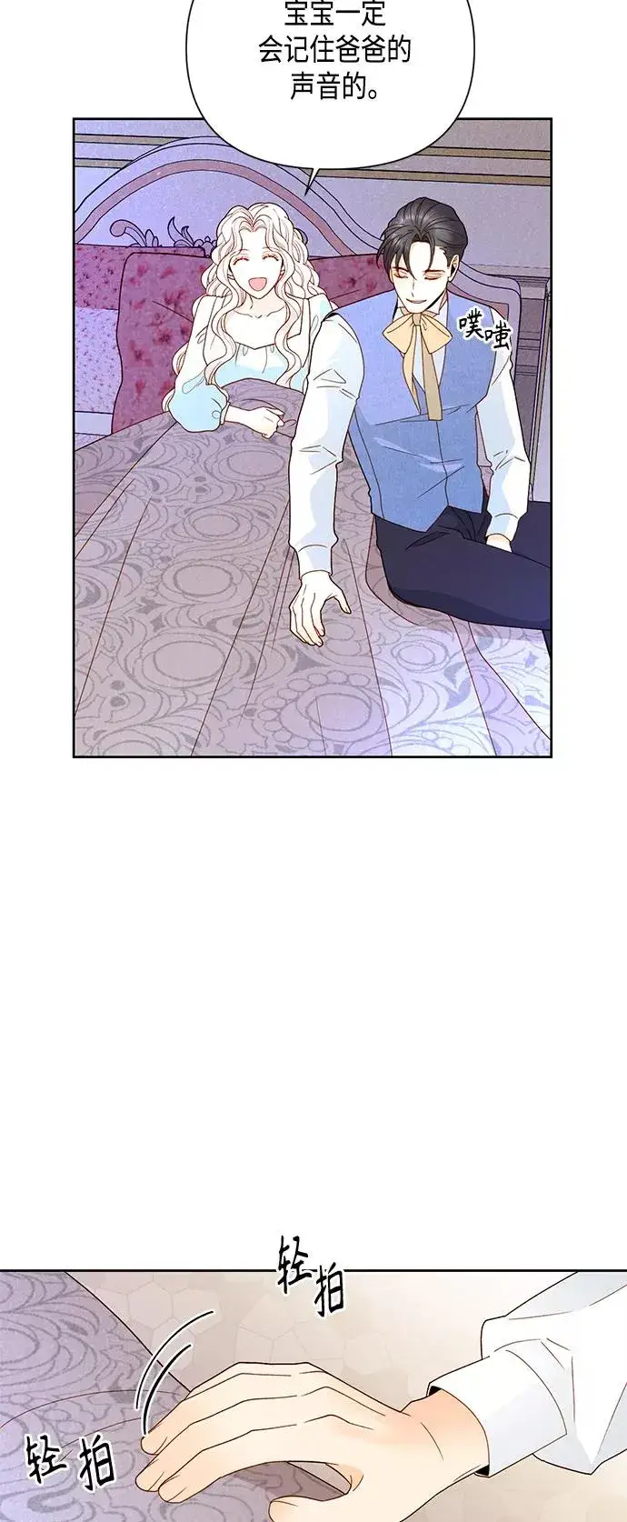 漫画《再婚皇后》第98话第26张图