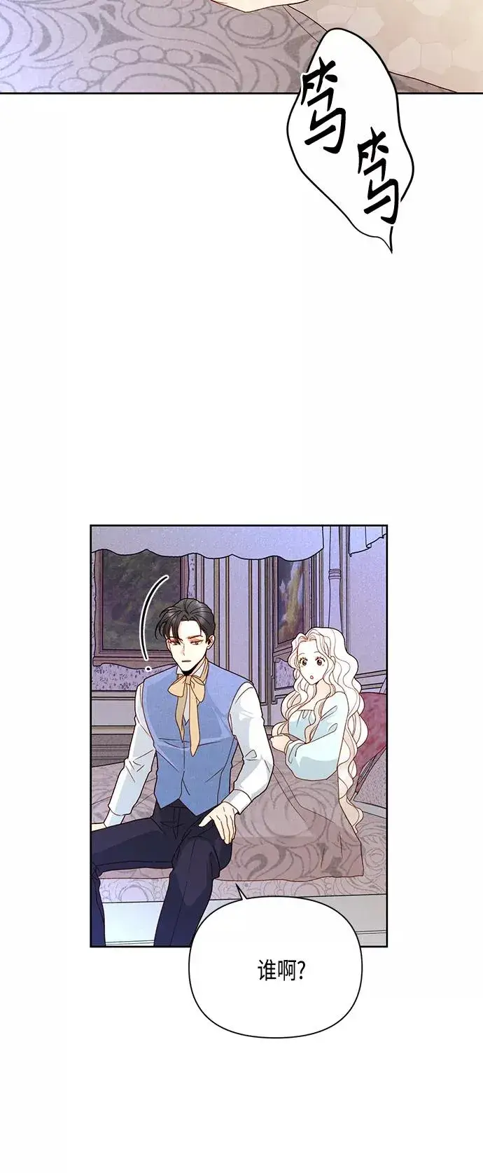漫画《再婚皇后》第98话第27张图