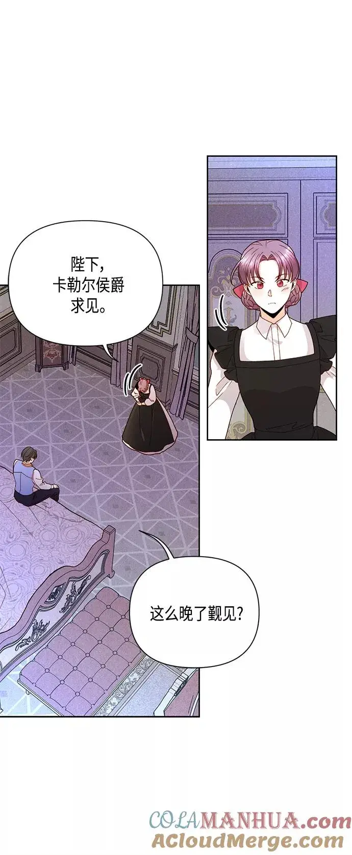漫画《再婚皇后》第98话第28张图