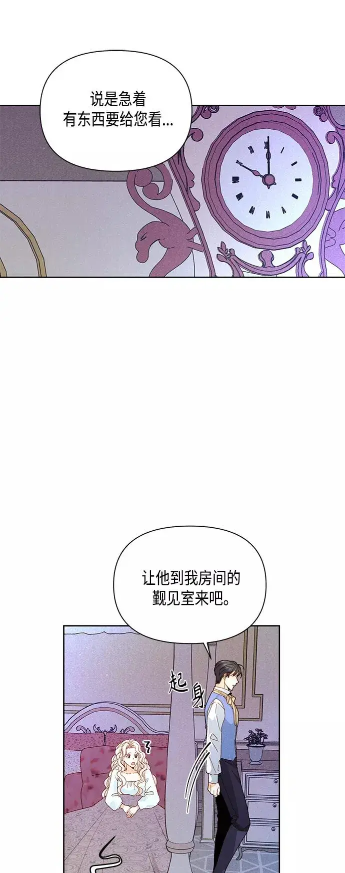 漫画《再婚皇后》第98话第29张图