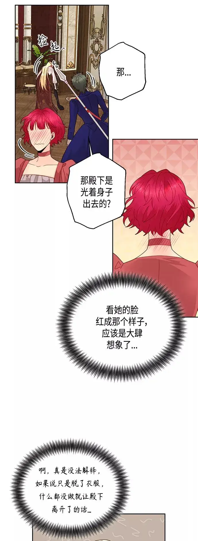 漫画《再婚皇后》第98话第3张图