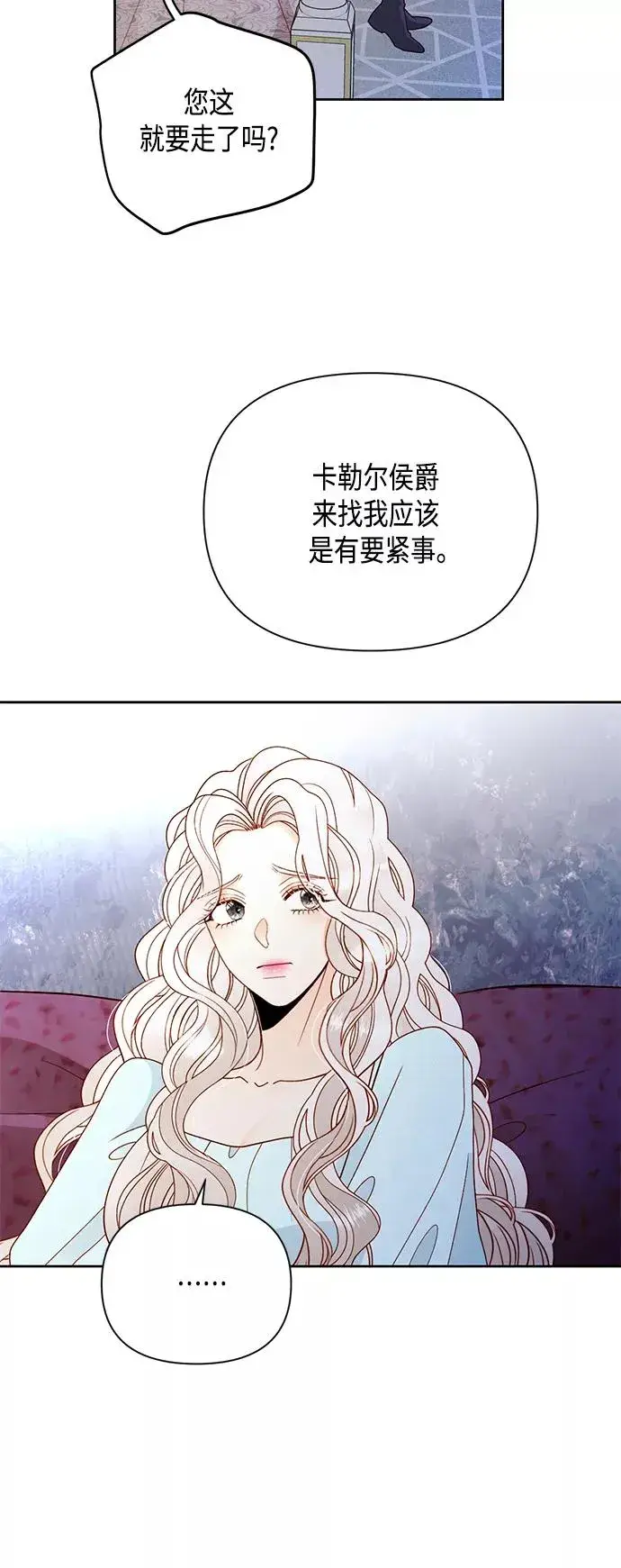 漫画《再婚皇后》第98话第30张图