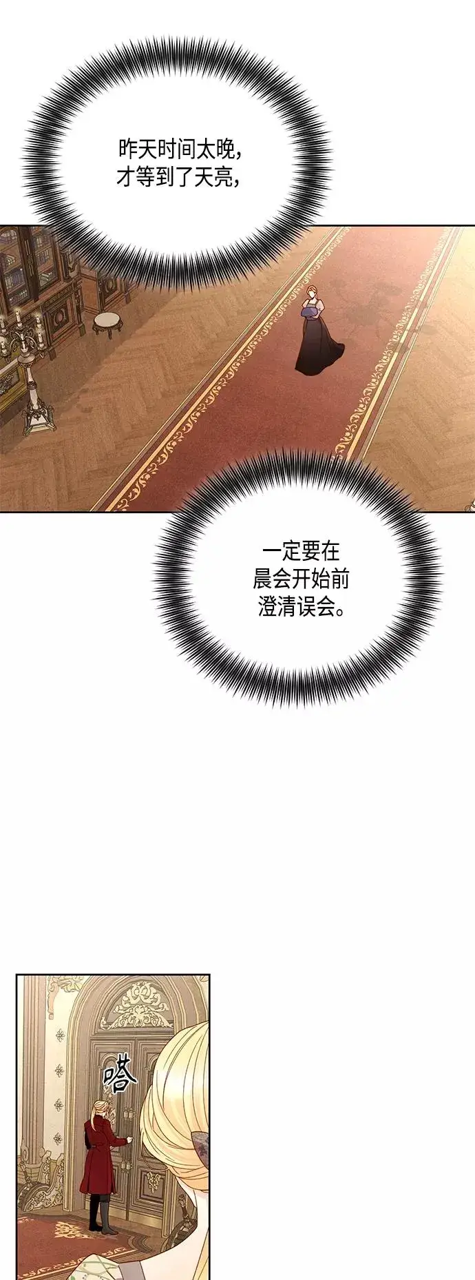 漫画《再婚皇后》第98话第35张图