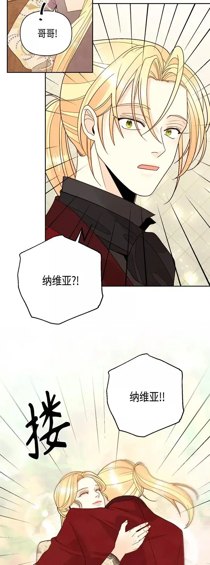 漫画《再婚皇后》第98话第36张图
