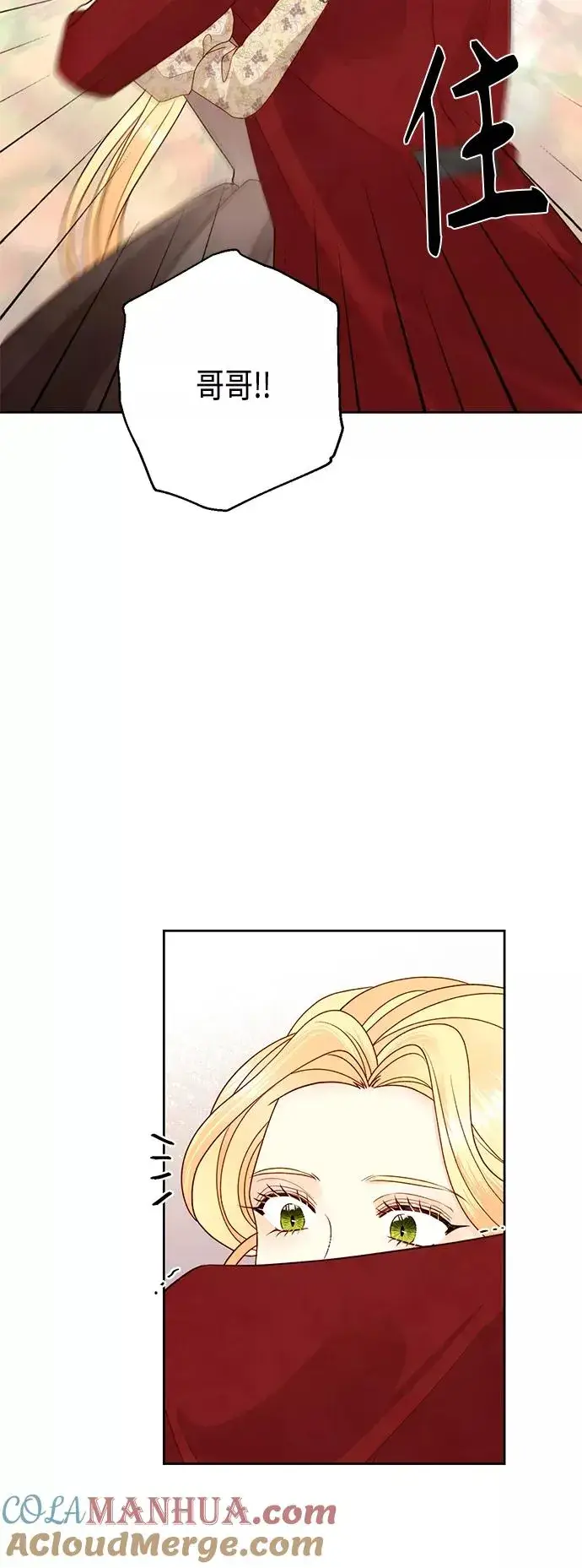 漫画《再婚皇后》第98话第37张图