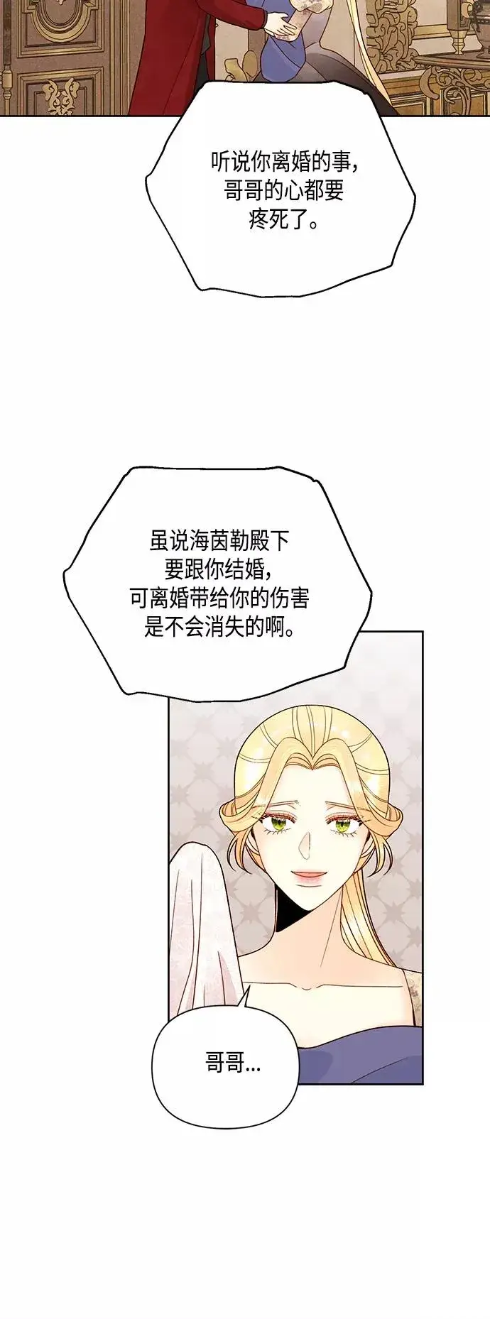漫画《再婚皇后》第98话第39张图
