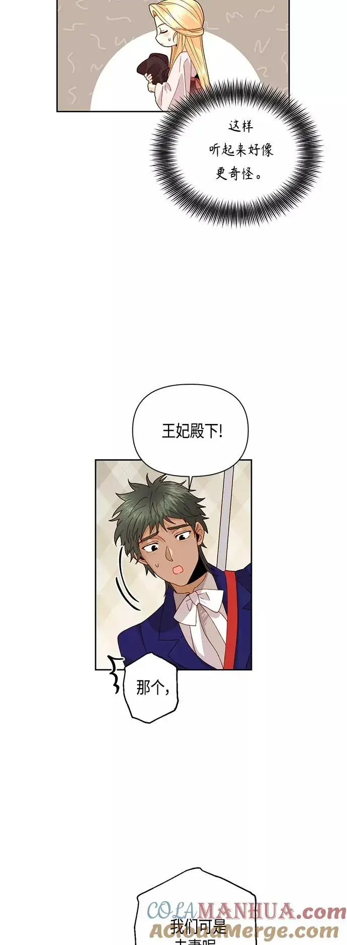 漫画《再婚皇后》第98话第4张图