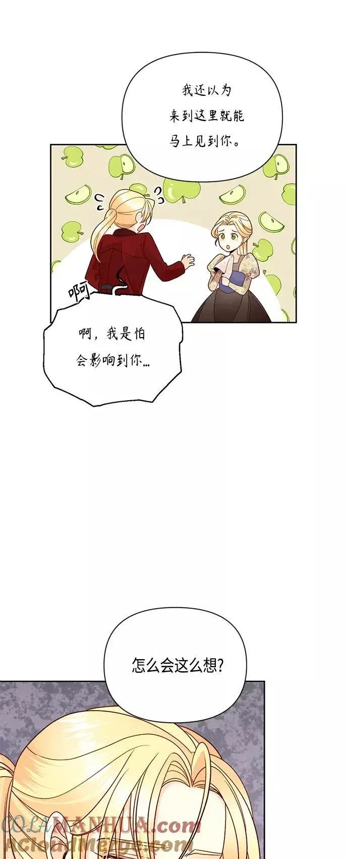 漫画《再婚皇后》第98话第40张图