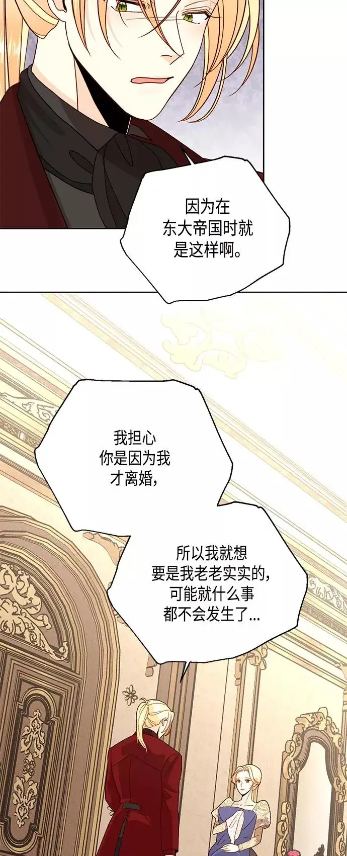 漫画《再婚皇后》第98话第41张图