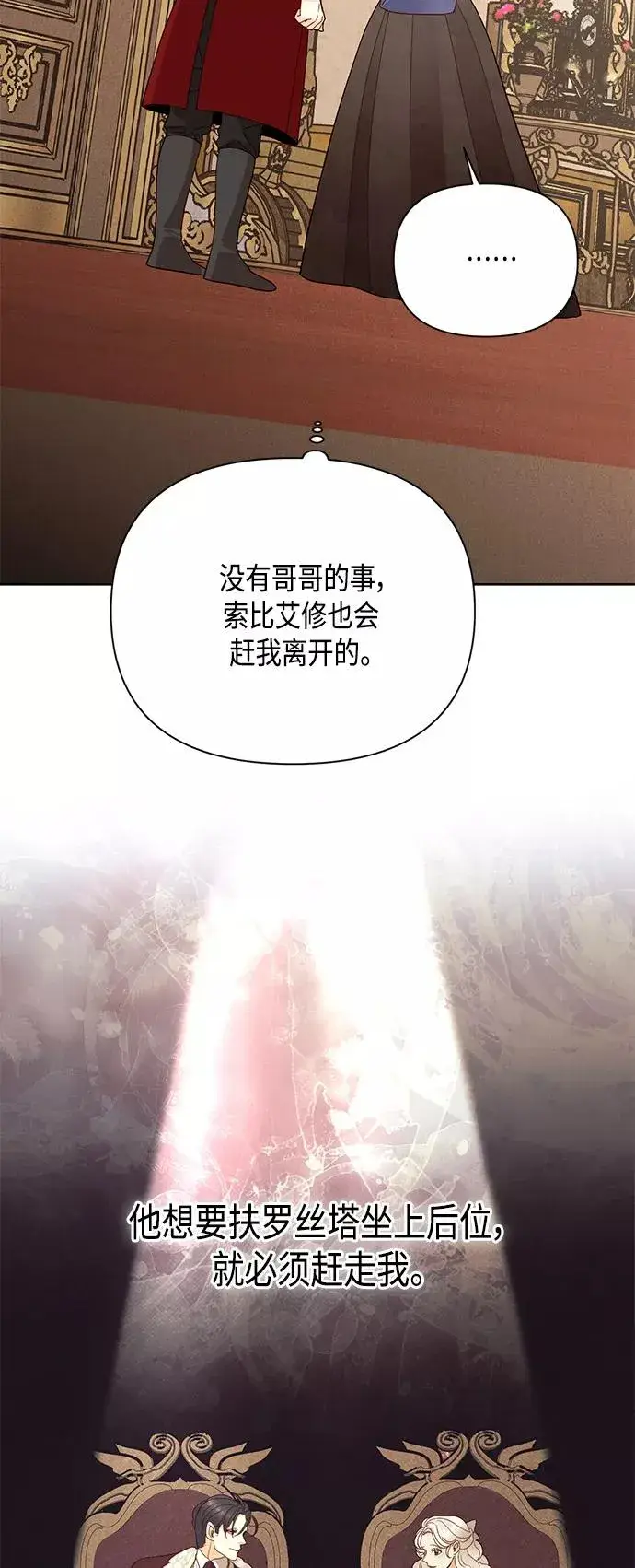 漫画《再婚皇后》第98话第42张图
