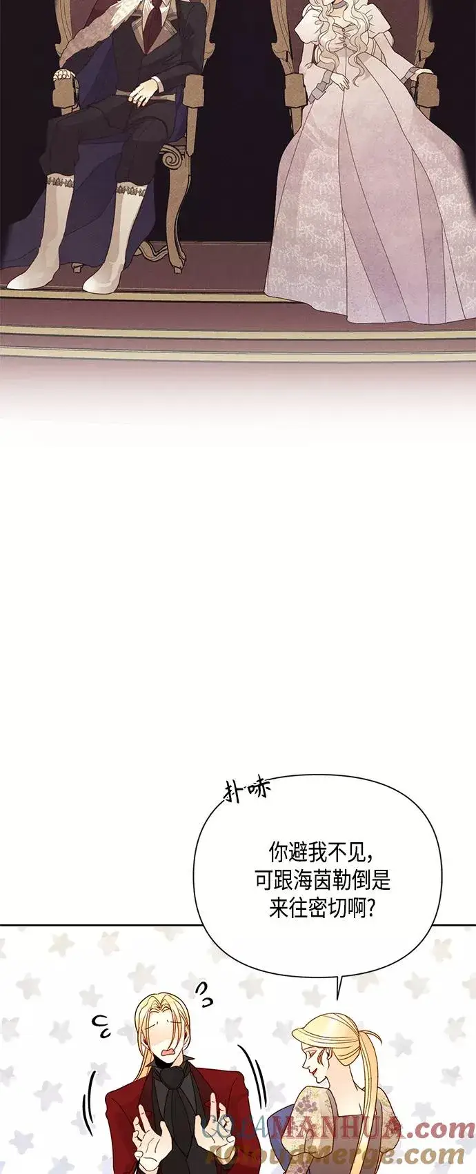 漫画《再婚皇后》第98话第43张图