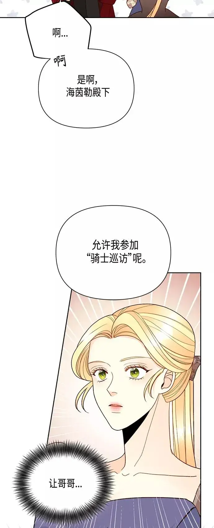 漫画《再婚皇后》第98话第44张图