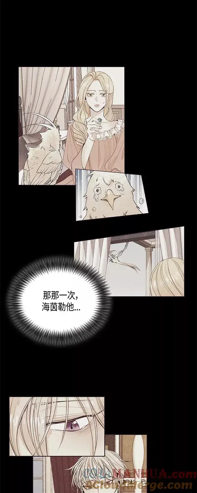 漫画《再婚皇后》第98话第7张图