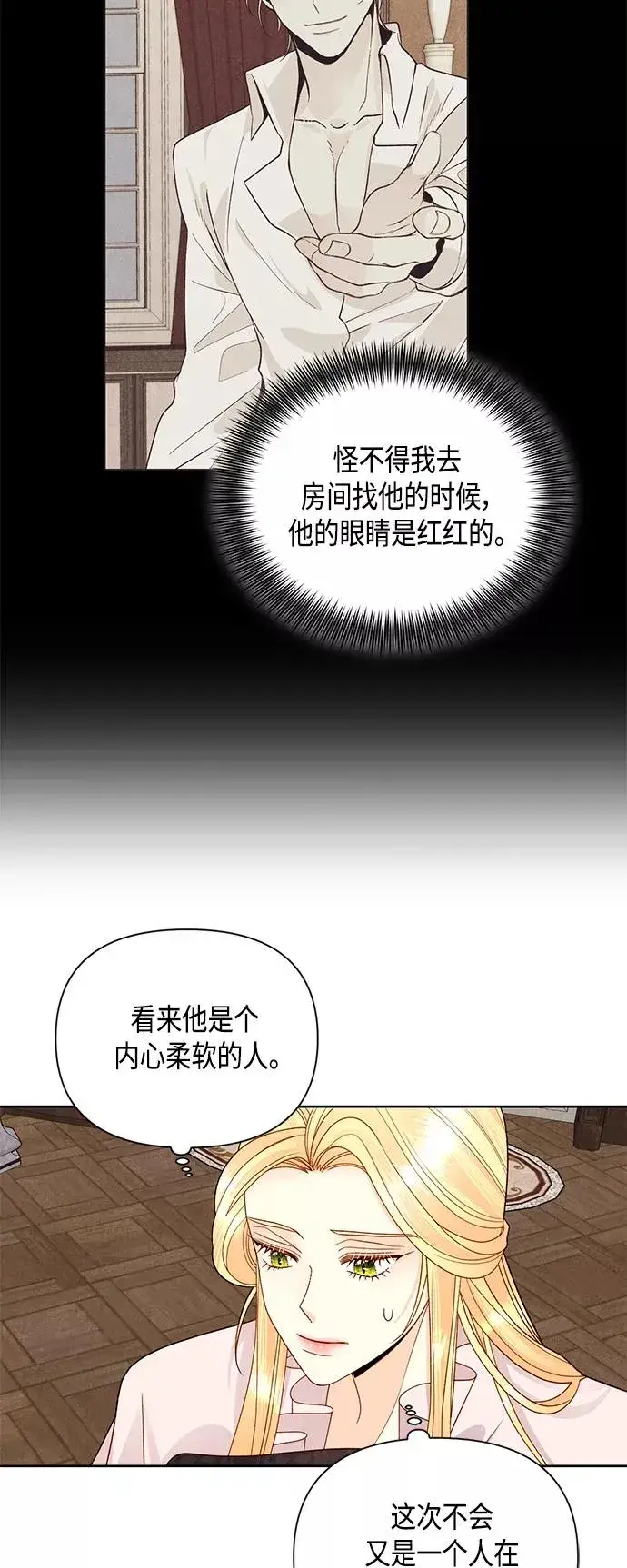 漫画《再婚皇后》第98话第8张图