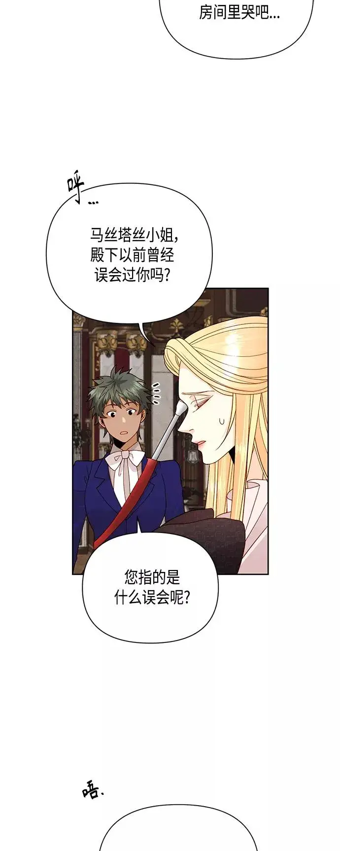 漫画《再婚皇后》第98话第9张图
