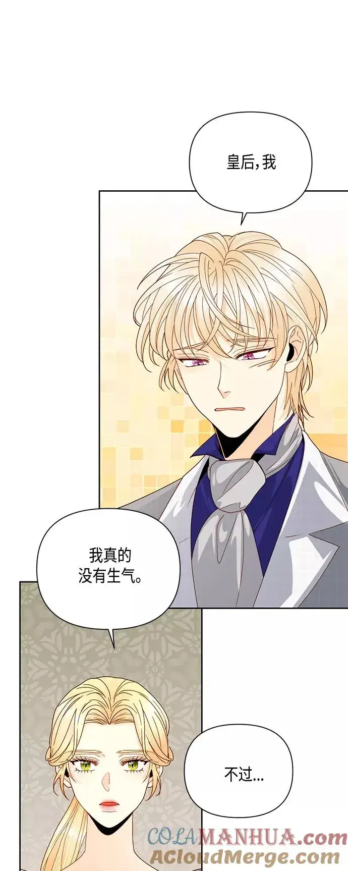 漫画《再婚皇后》第99话第10张图