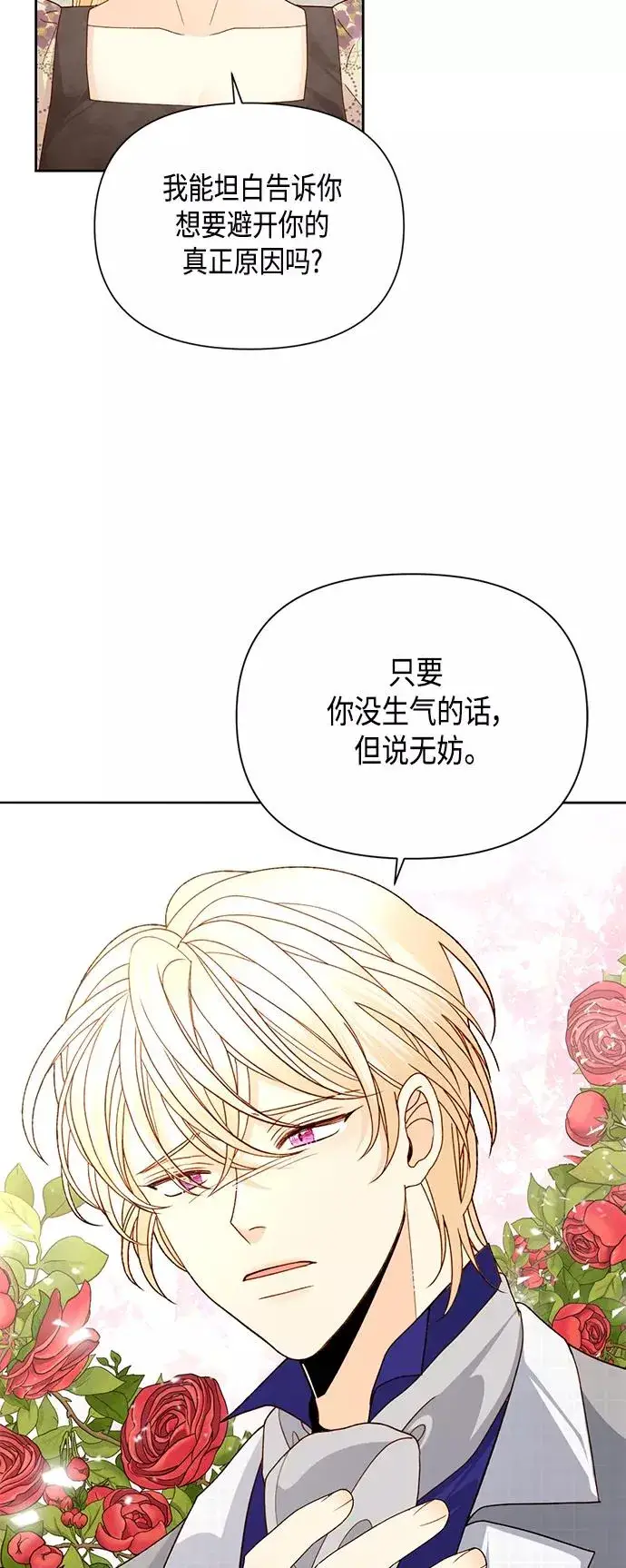 漫画《再婚皇后》第99话第11张图