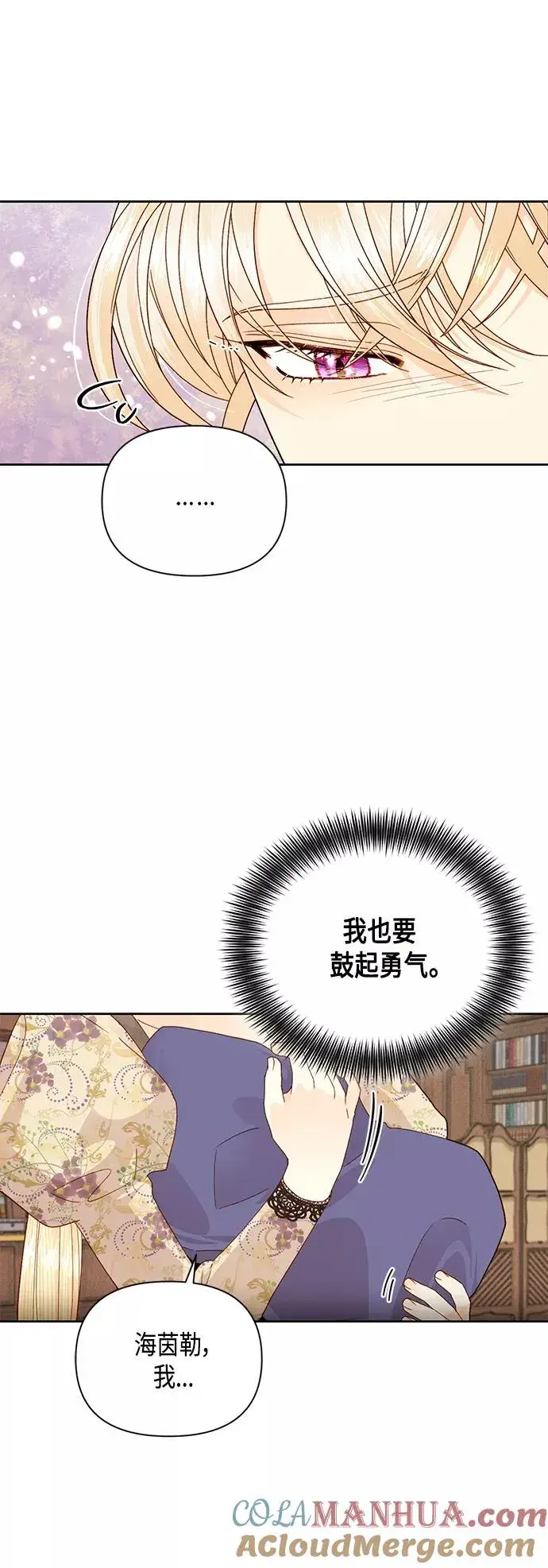 漫画《再婚皇后》第99话第13张图