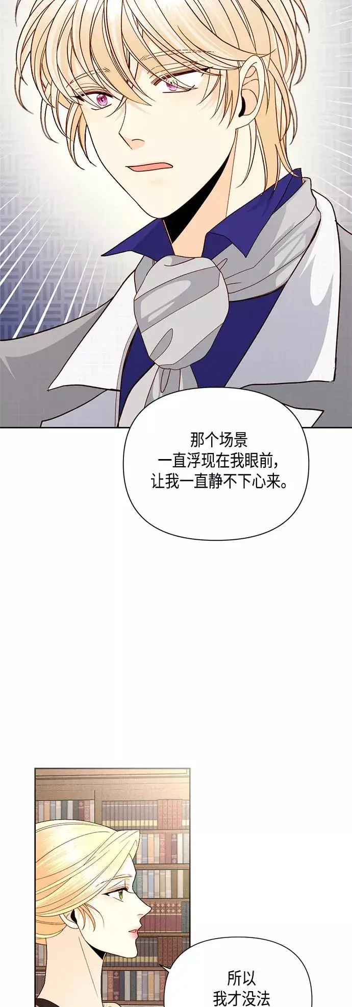 漫画《再婚皇后》第99话第15张图