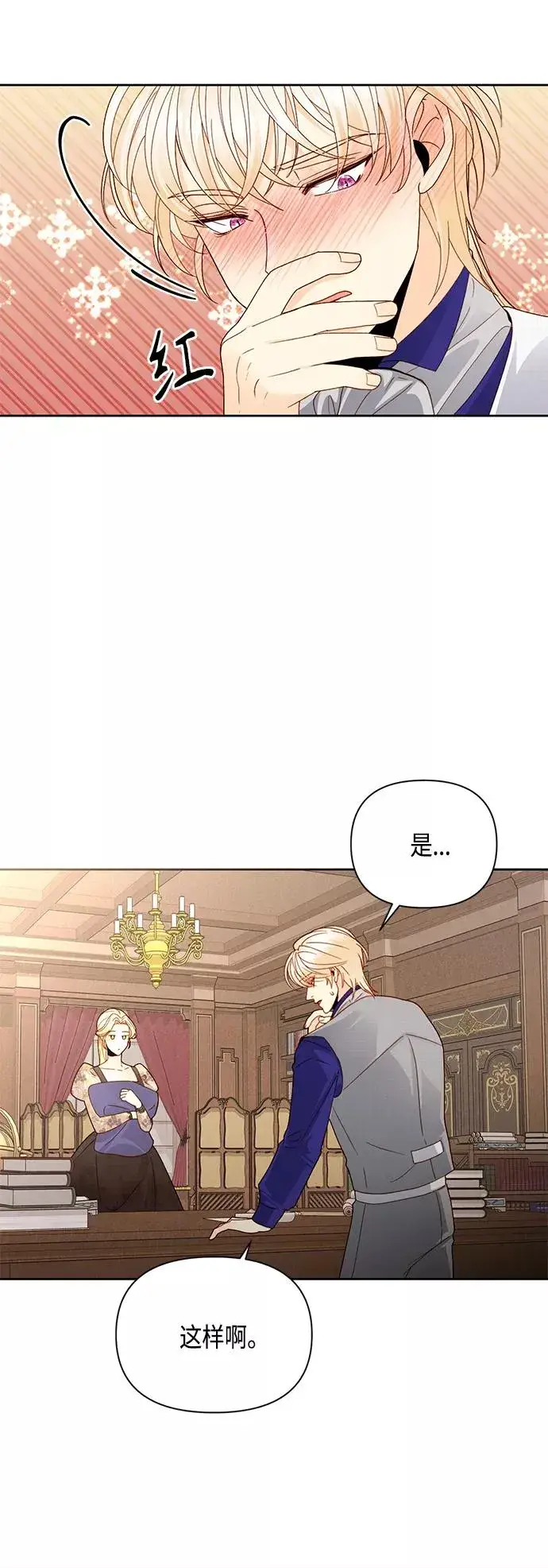 漫画《再婚皇后》第99话第17张图