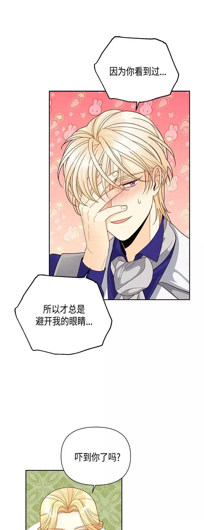 漫画《再婚皇后》第99话第18张图