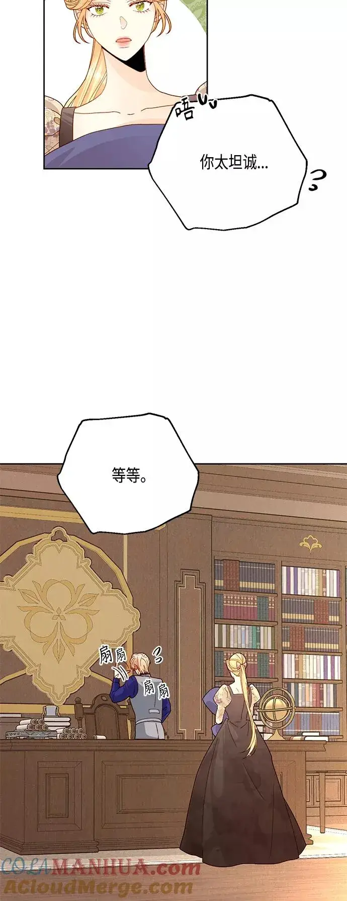 漫画《再婚皇后》第99话第19张图
