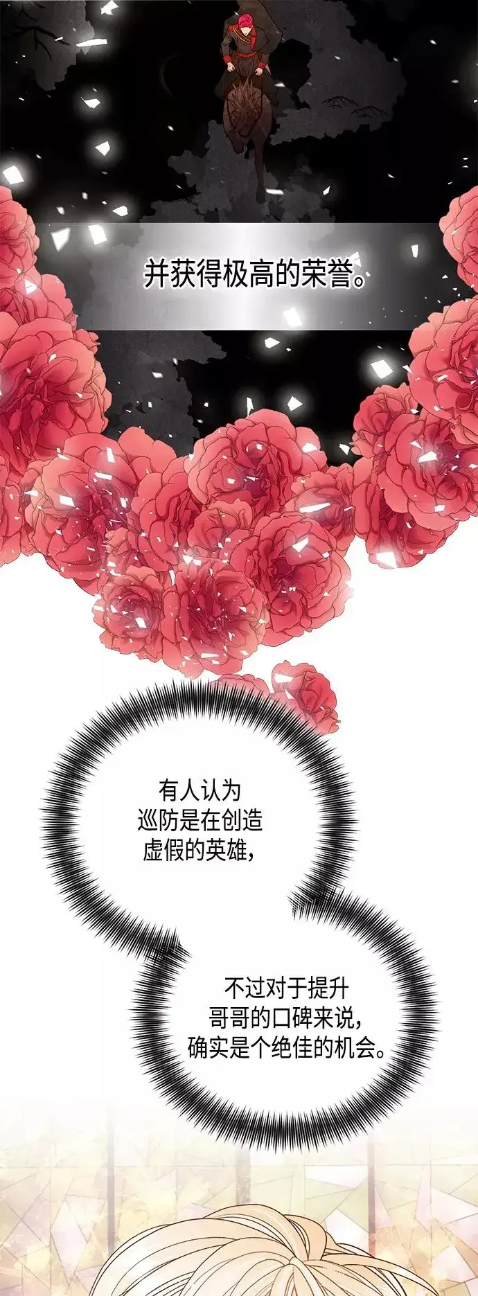 漫画《再婚皇后》第99话第2张图