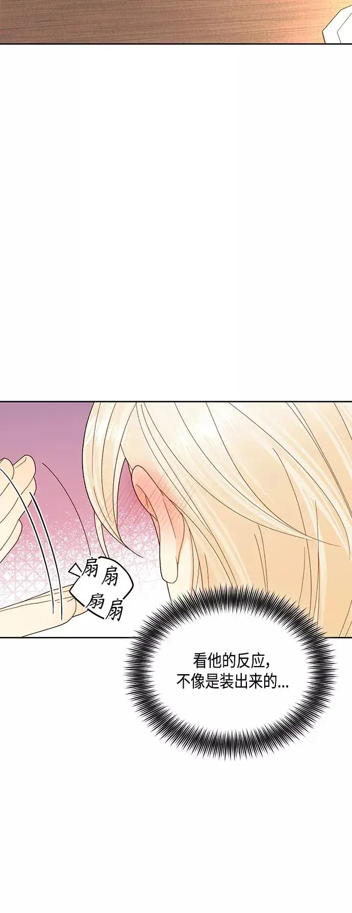 漫画《再婚皇后》第99话第20张图