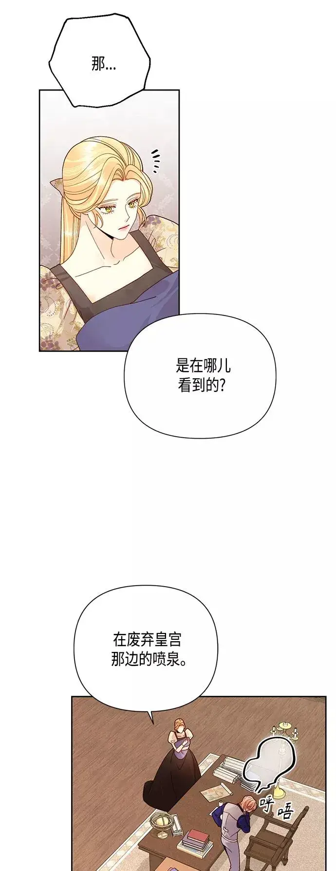 漫画《再婚皇后》第99话第21张图