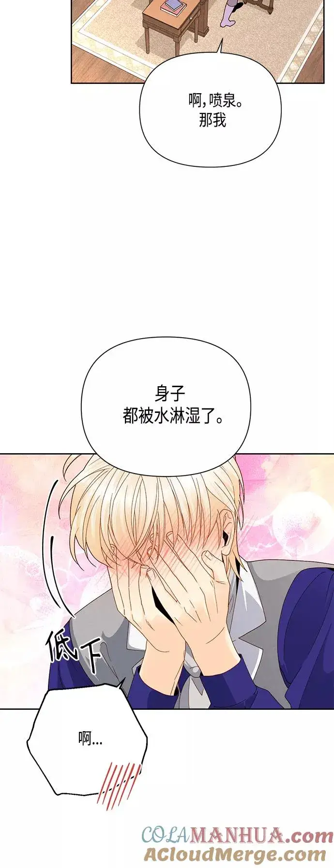 漫画《再婚皇后》第99话第22张图