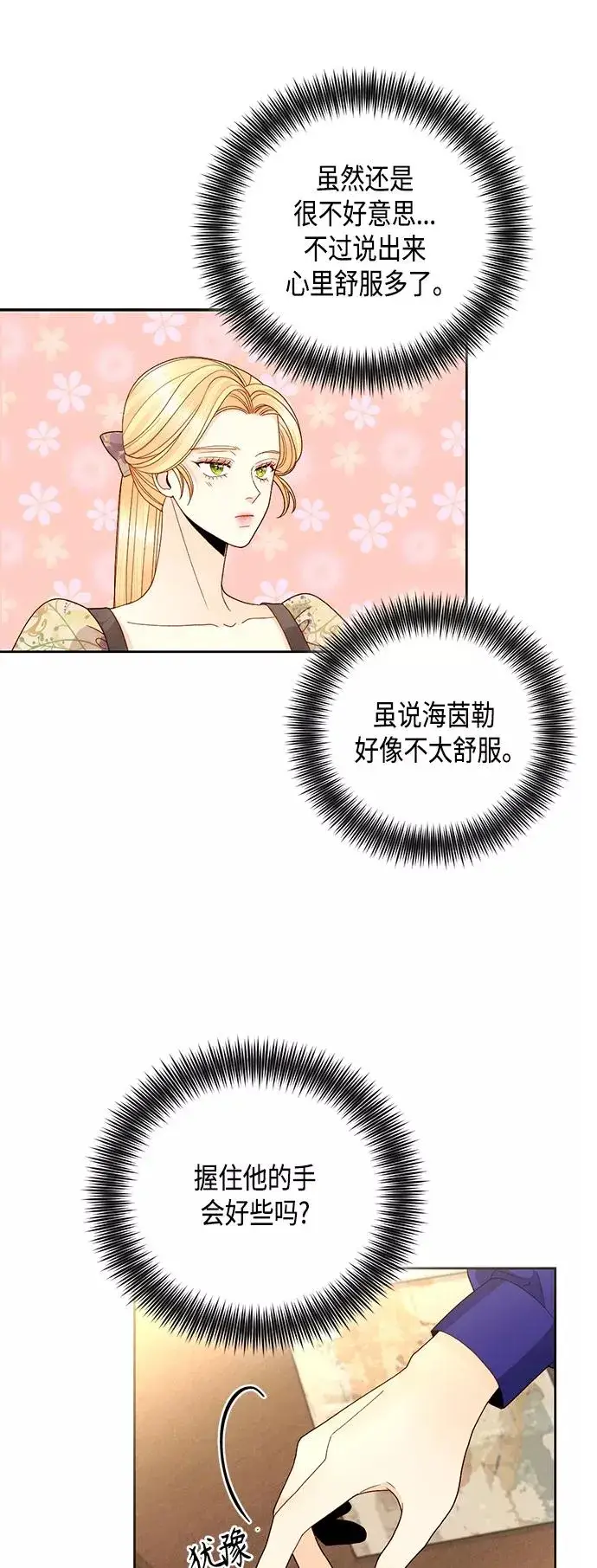 漫画《再婚皇后》第99话第23张图