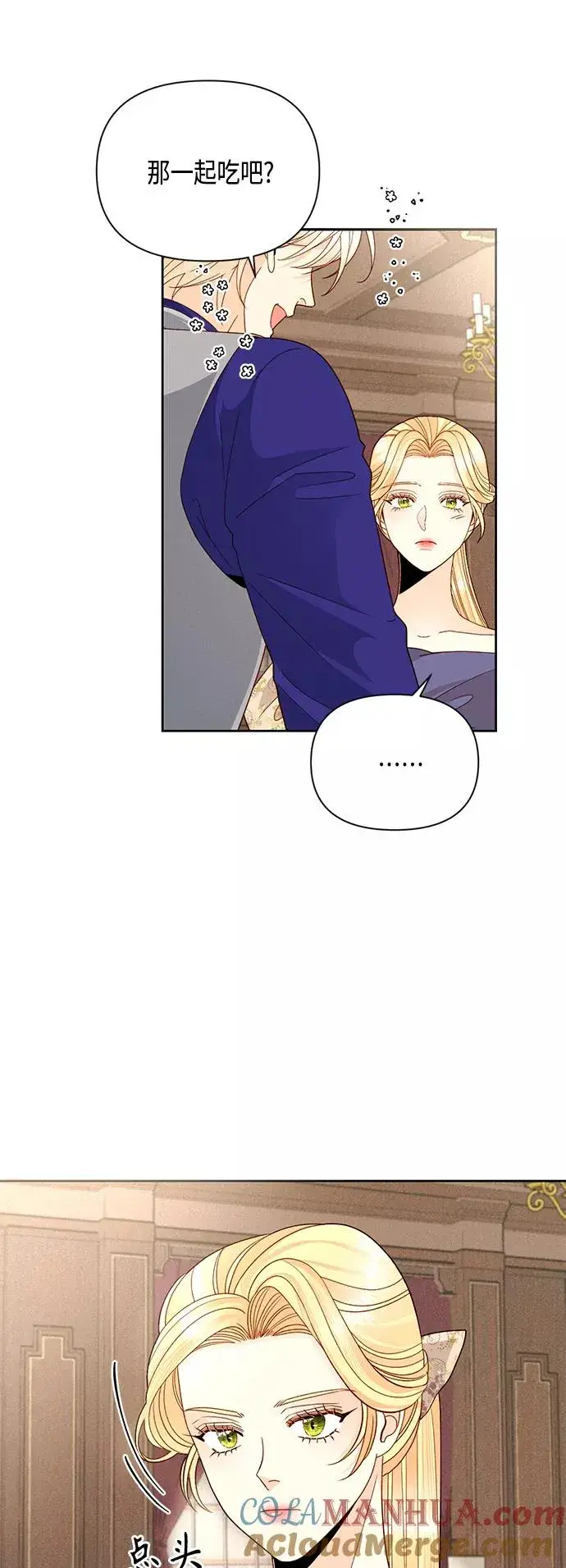 漫画《再婚皇后》第99话第28张图