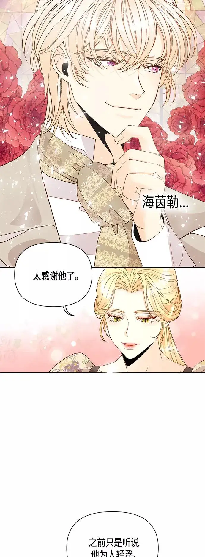漫画《再婚皇后》第99话第3张图