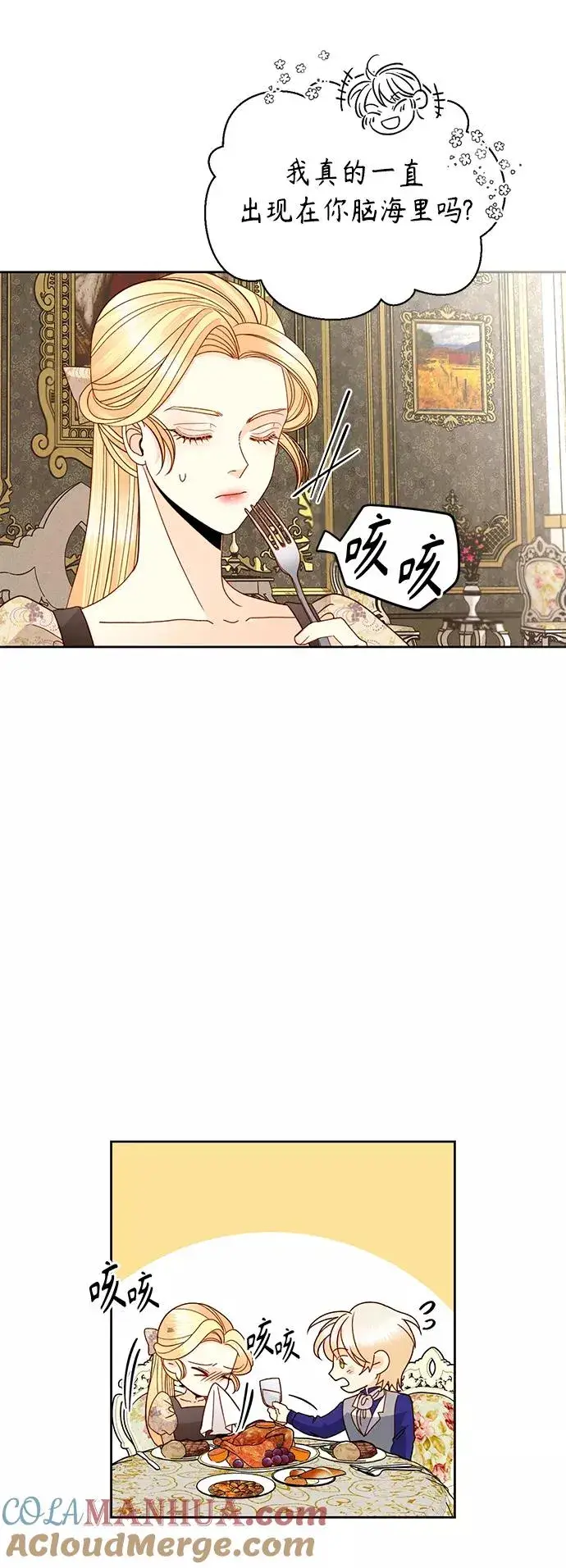 漫画《再婚皇后》第99话第31张图