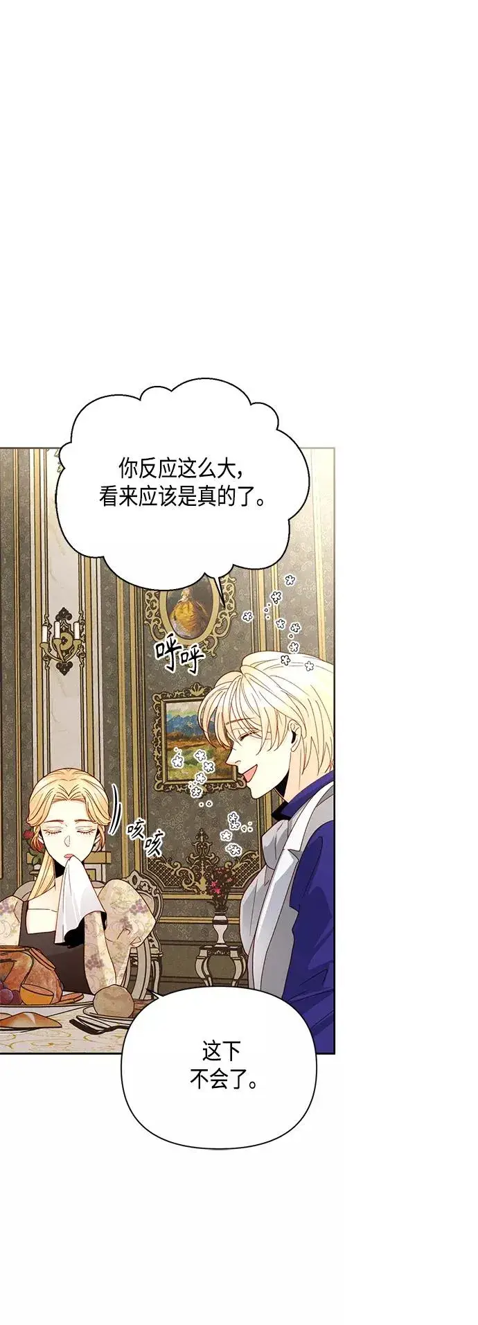 漫画《再婚皇后》第99话第32张图