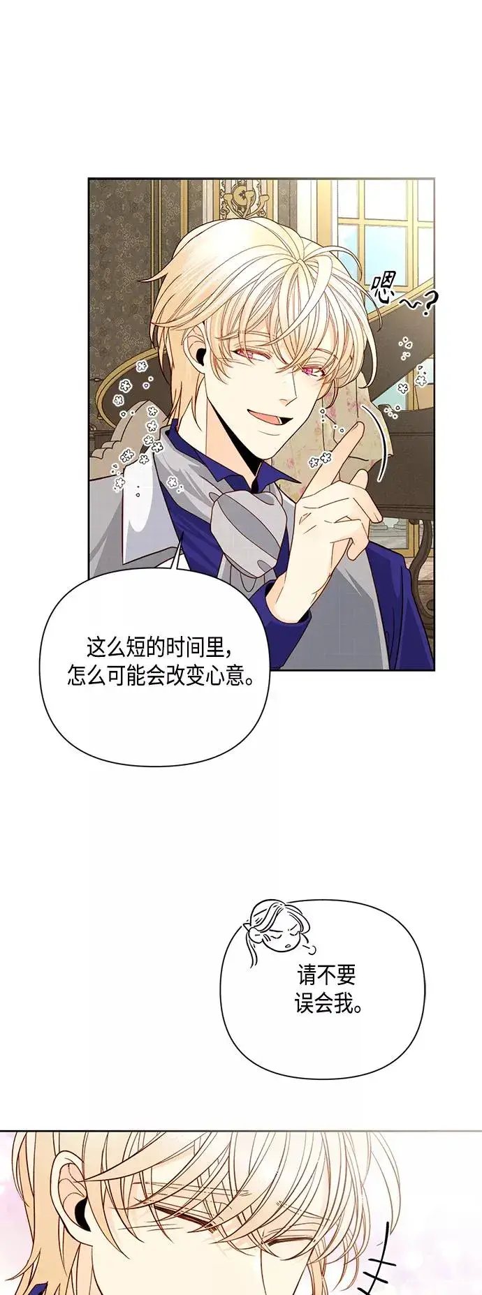漫画《再婚皇后》第99话第33张图