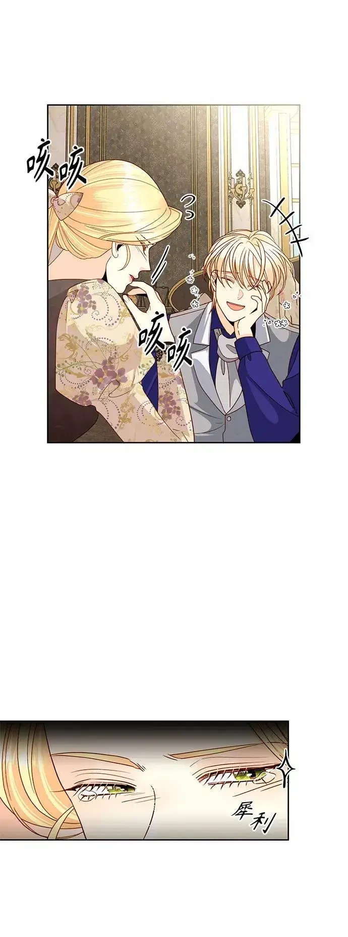 漫画《再婚皇后》第99话第35张图