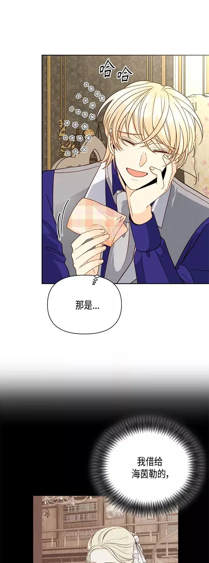 漫画《再婚皇后》第99话第36张图
