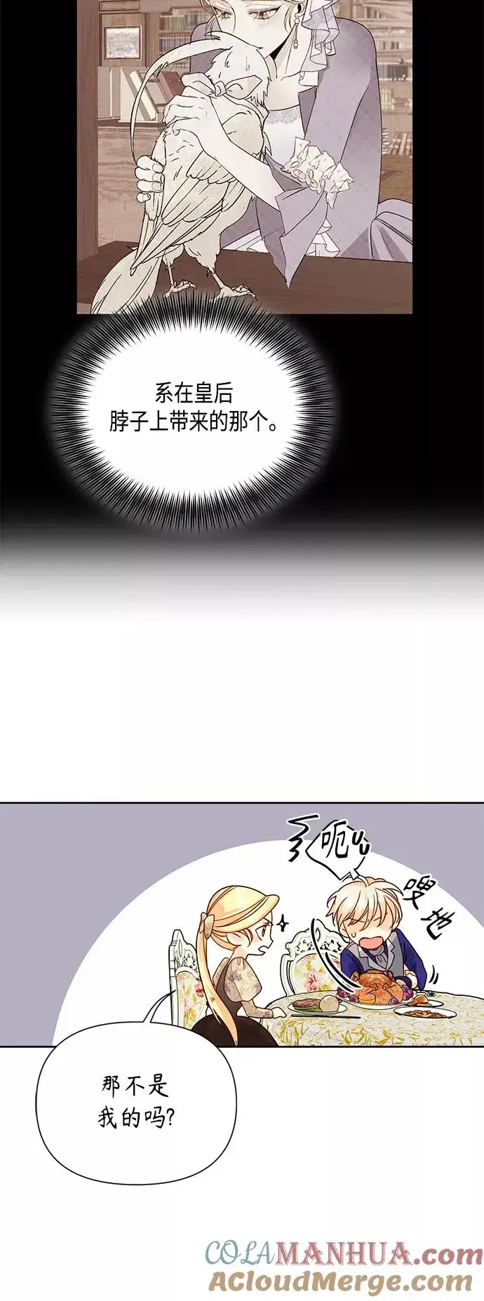 漫画《再婚皇后》第99话第37张图