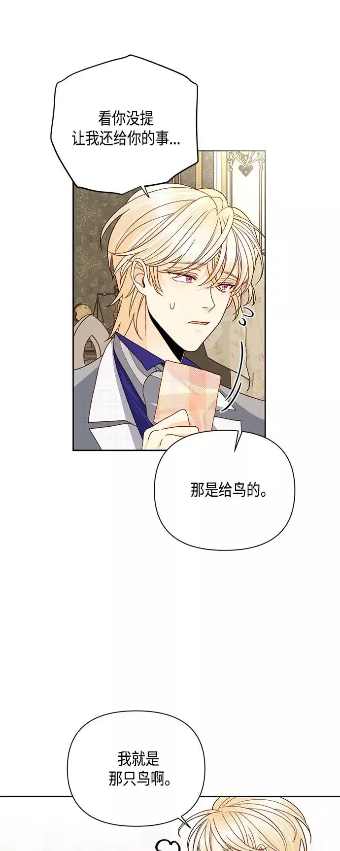 漫画《再婚皇后》第99话第38张图