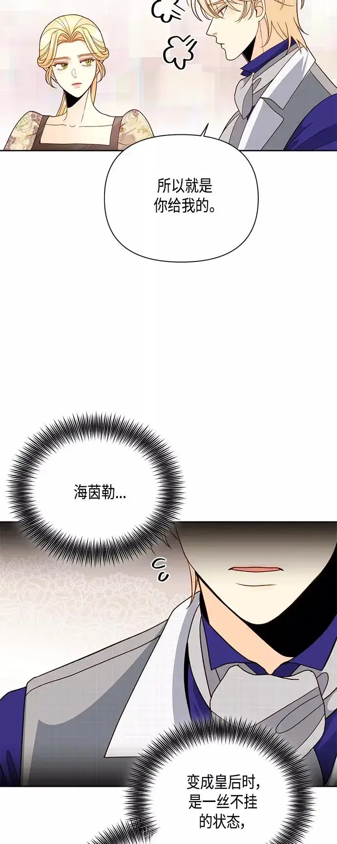 漫画《再婚皇后》第99话第39张图