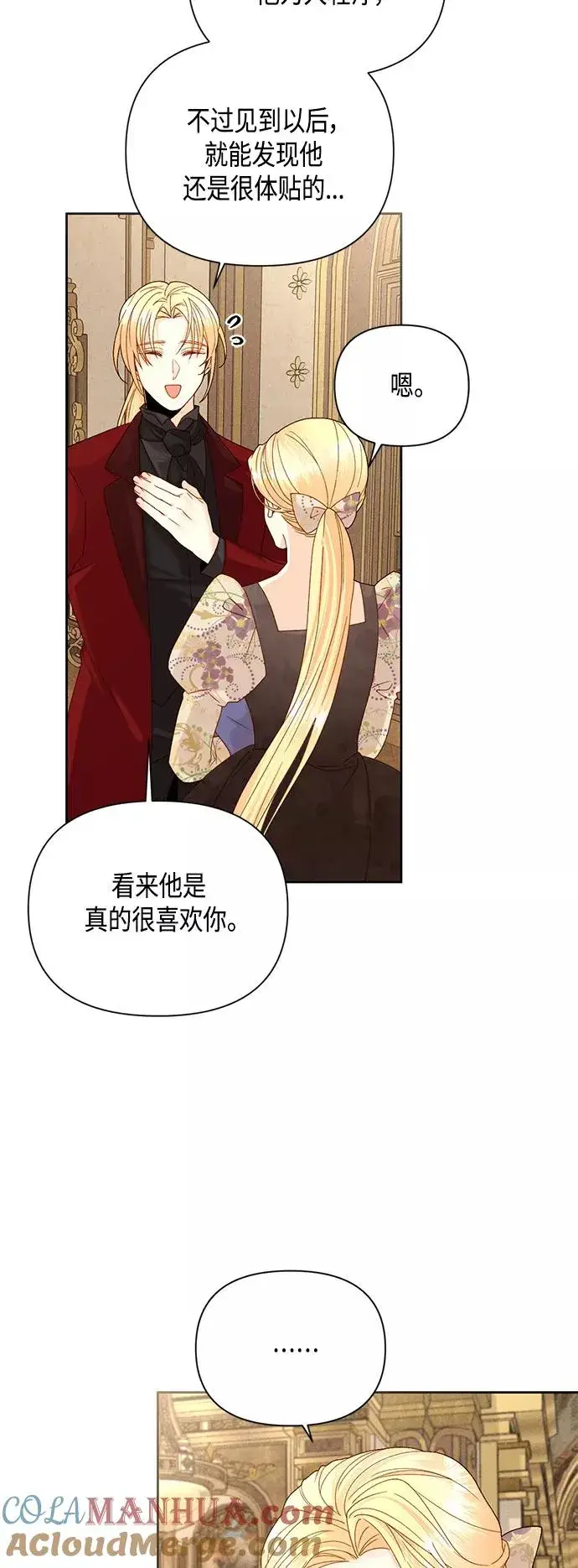 漫画《再婚皇后》第99话第4张图