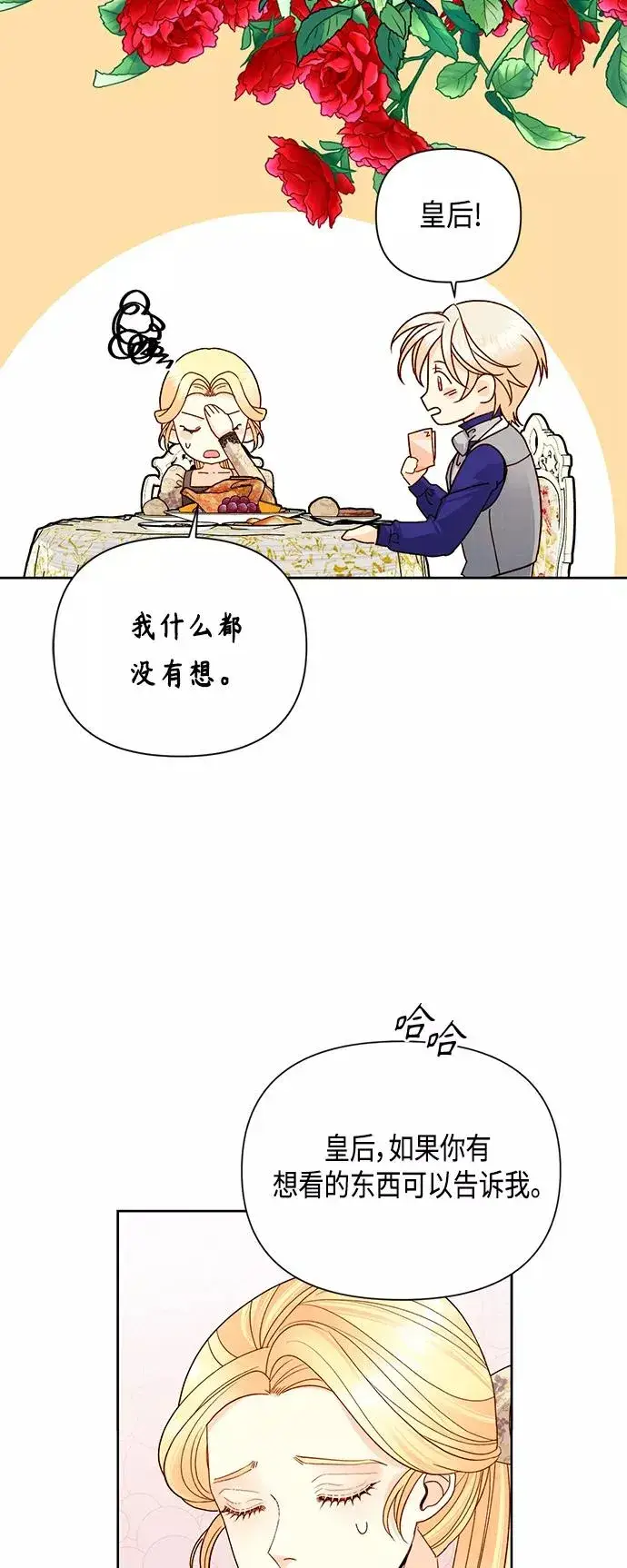 漫画《再婚皇后》第99话第41张图