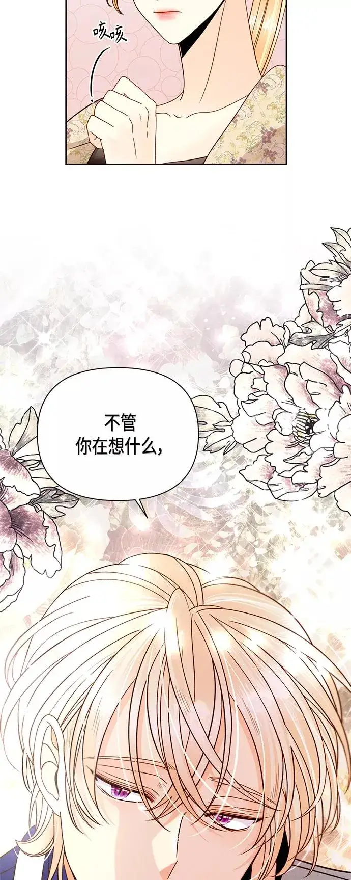 漫画《再婚皇后》第99话第42张图