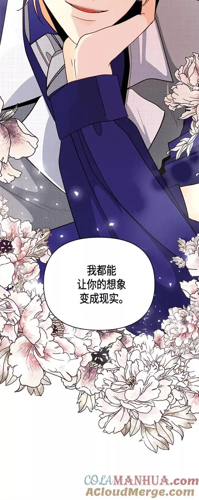 漫画《再婚皇后》第99话第43张图