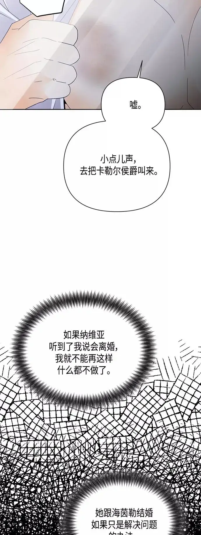 漫画《再婚皇后》第99话第45张图