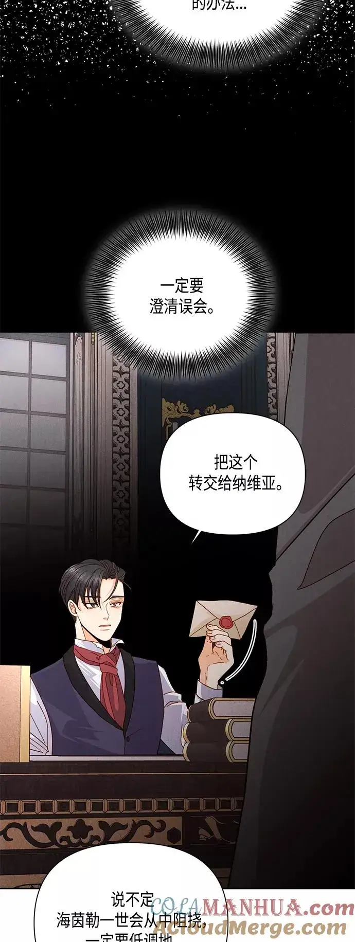 漫画《再婚皇后》第99话第46张图